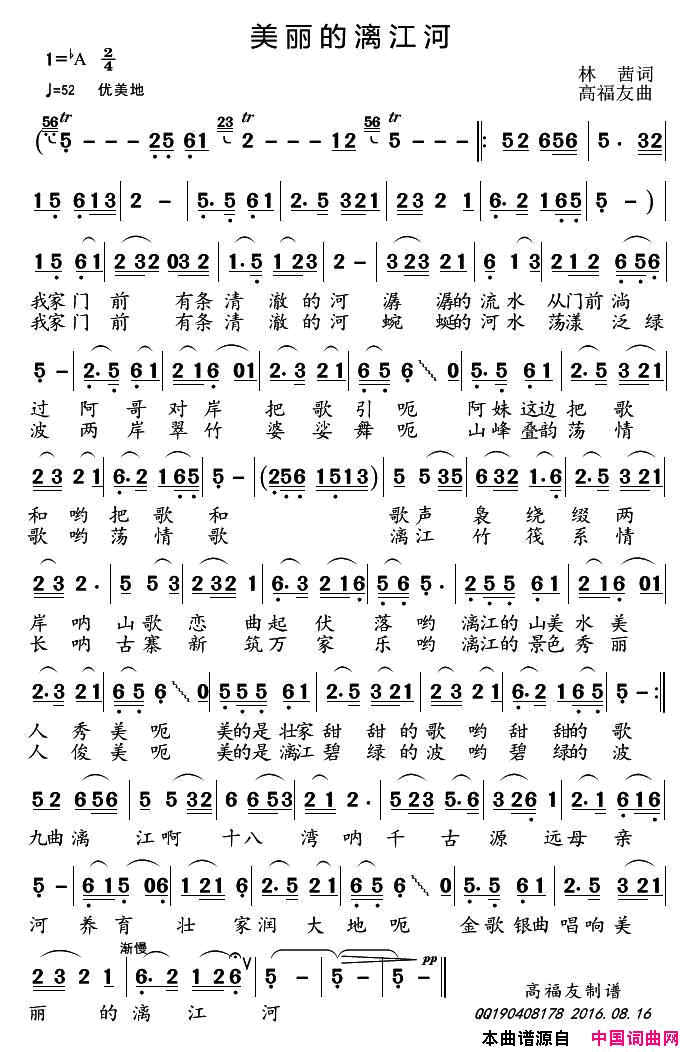 美丽的漓江河简谱1