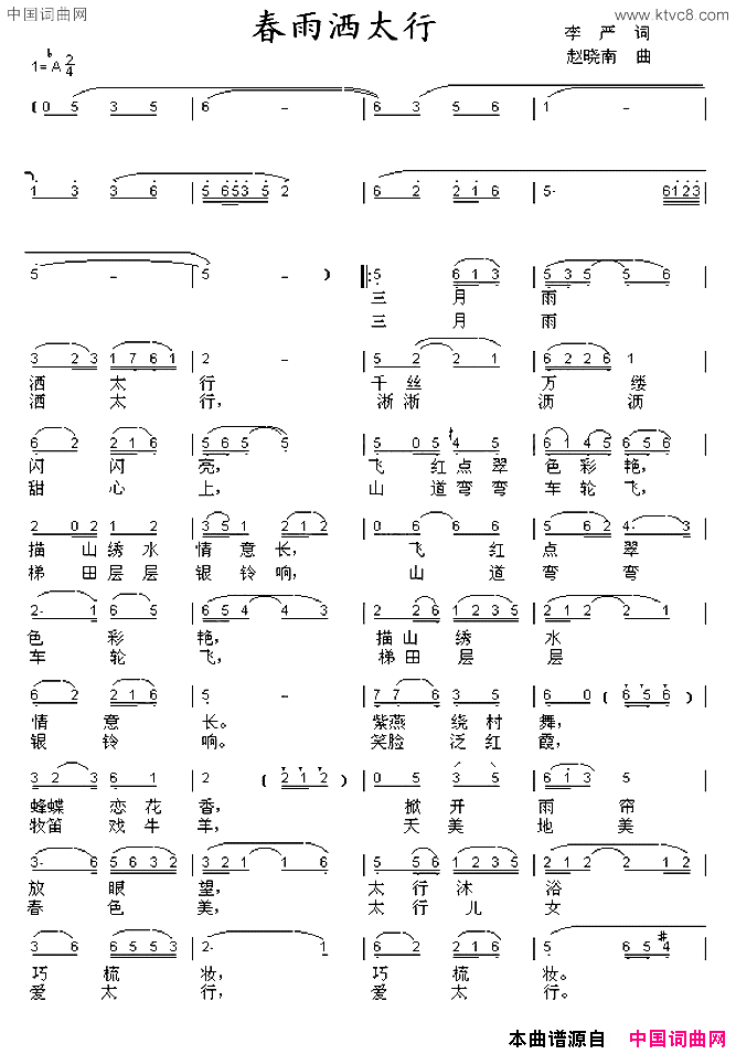 春雨洒太行简谱1