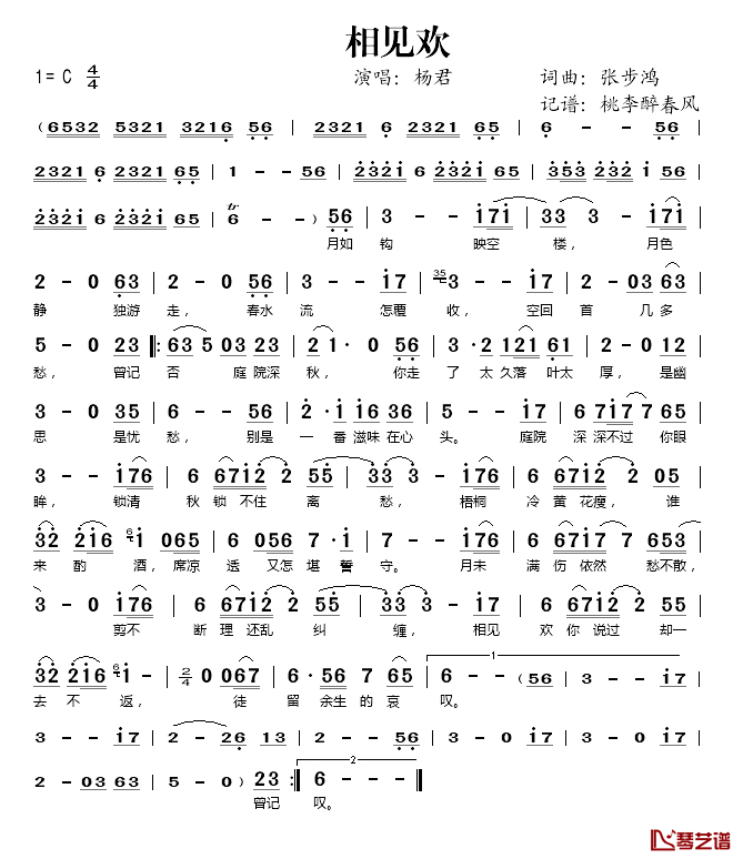 相见欢简谱(歌词)-杨珺演唱-桃李醉春风记谱1