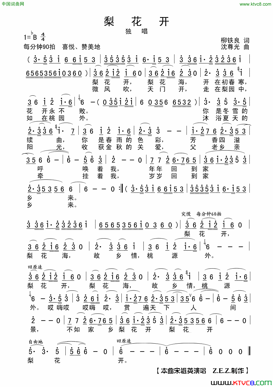 梨花开柳铁良词沈尊光曲梨花开柳铁良词 沈尊光曲简谱-宋祖英演唱-柳铁良/沈尊光词曲1