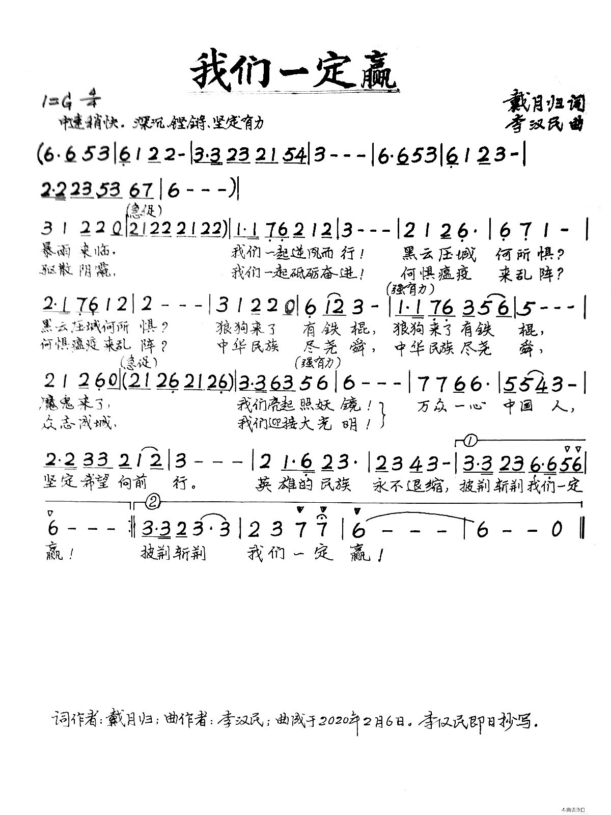 我们一定赢简谱1