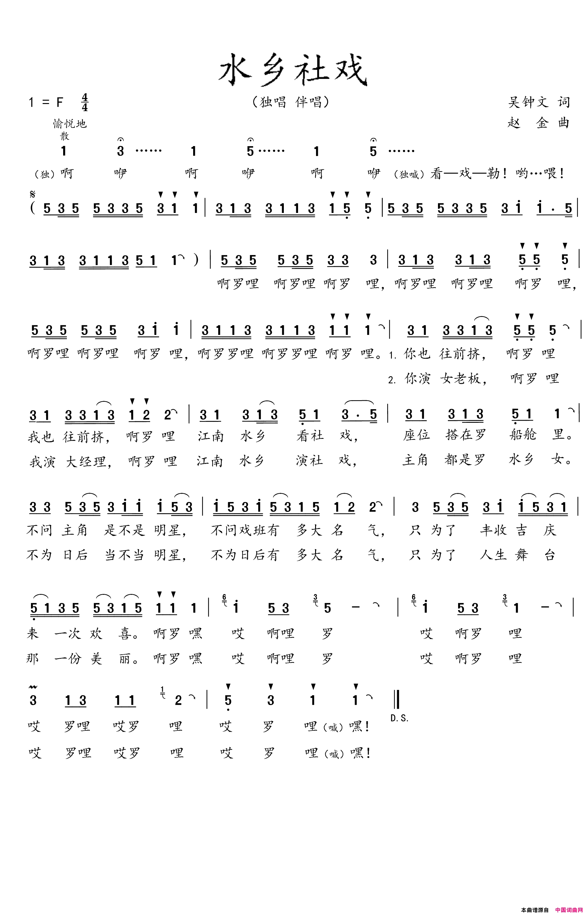 水乡社戏简谱-未知演唱-吴钟文/赵金词曲1