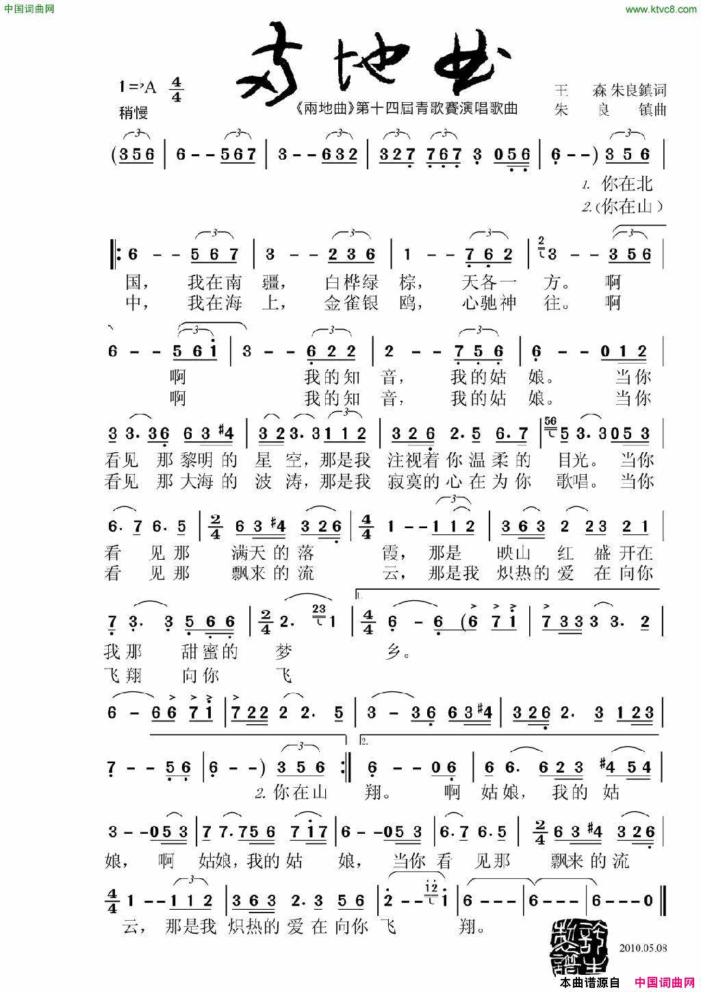 两地曲简体大字版简谱-王红星演唱-王森、朱良镇/朱良镇词曲1