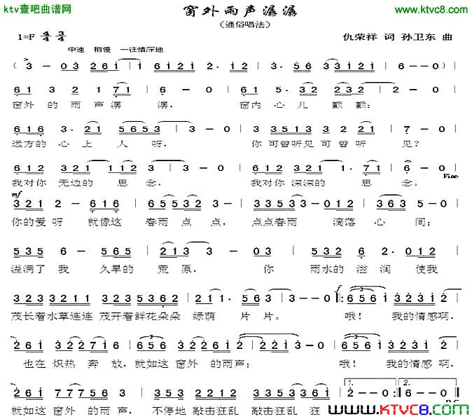 窗外雨声潺潺简谱1