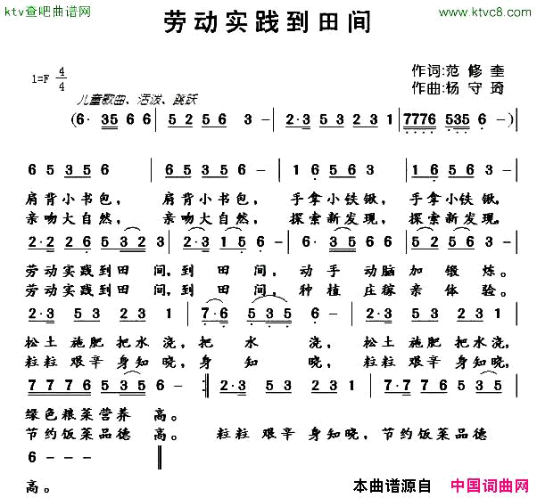 劳动实践到田间范修奎词杨守琦曲简谱1