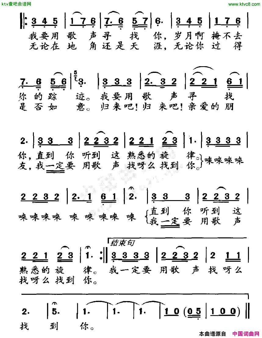 我要用歌声寻找你简谱1