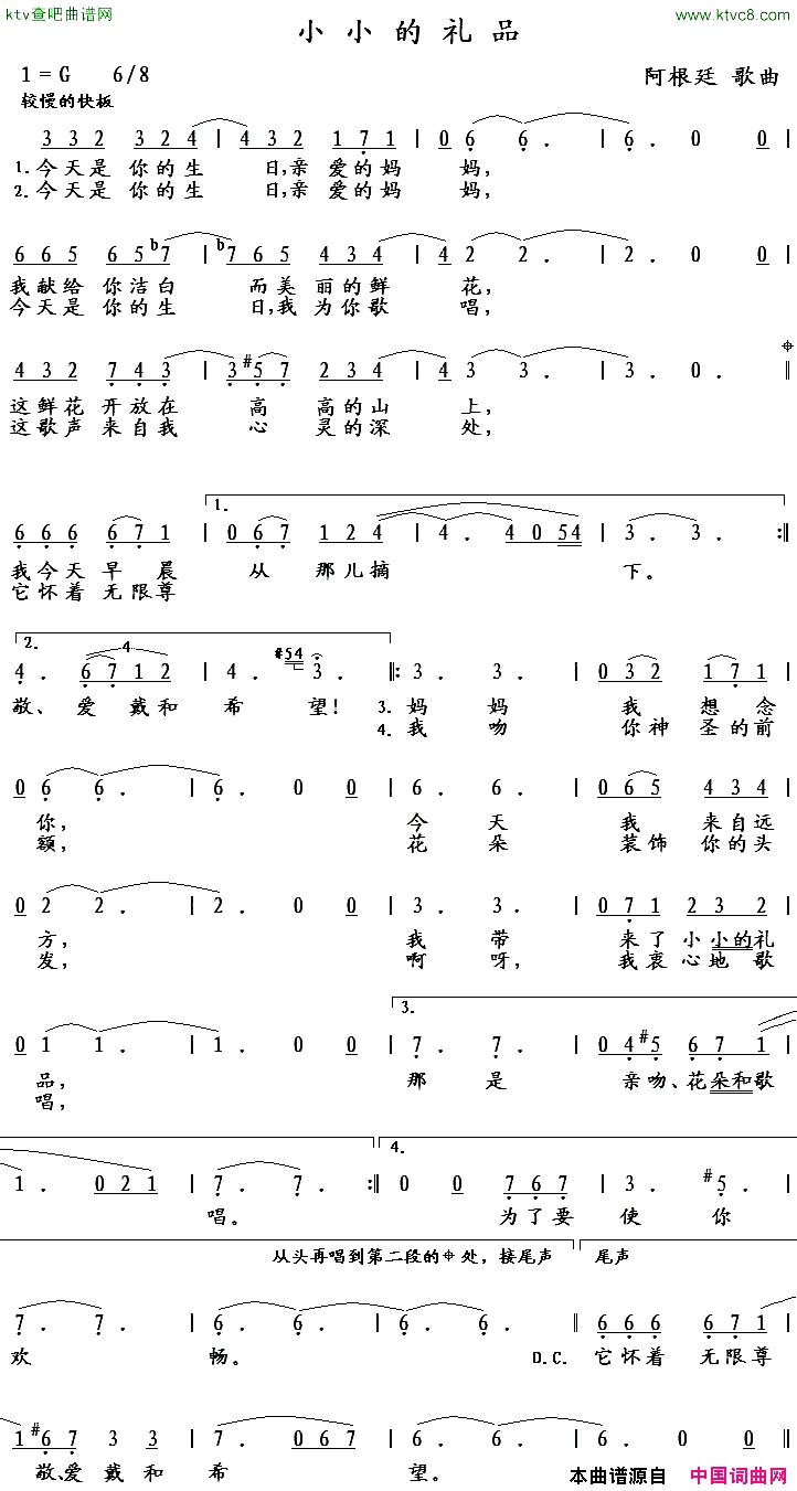 小小的礼品阿根廷简谱1