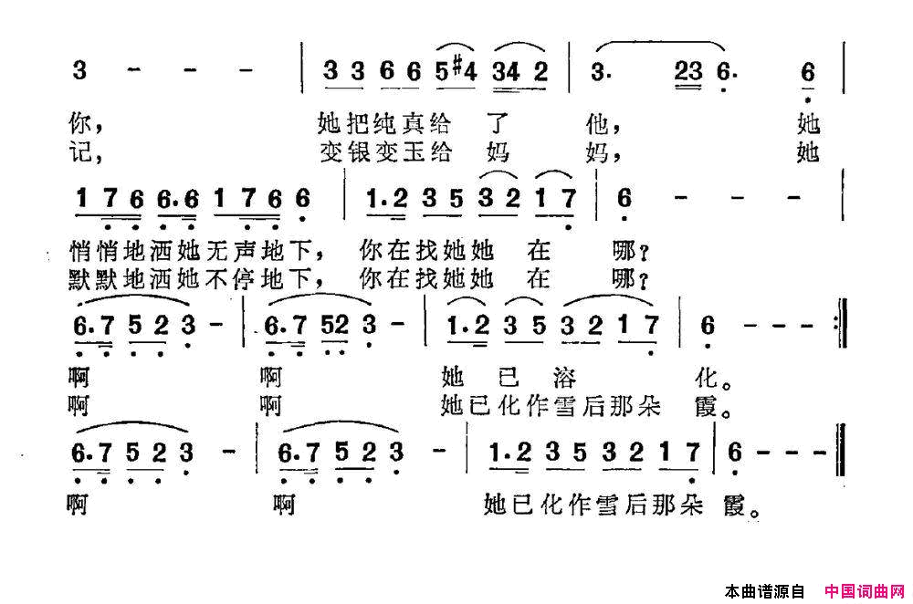 雪花张藜词张振国曲雪花张藜词 张振国曲简谱1