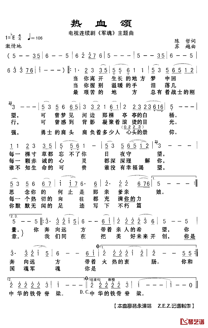 热血颂简谱(歌词)-廖昌永演唱-Z.E.Z.曲谱1