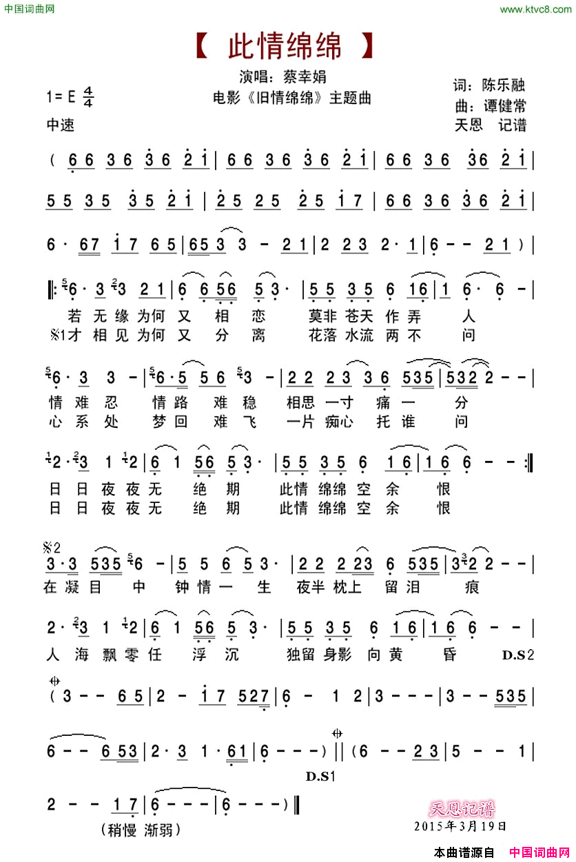 此情绵绵电影“旧情绵绵”主题曲简谱-蔡幸娟演唱-陈乐融/谭健常词曲1