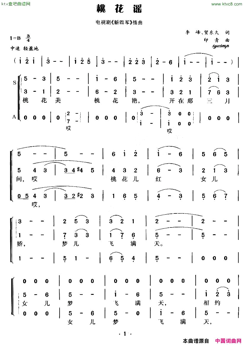 桃花谣电视剧《新四军》插曲简谱1