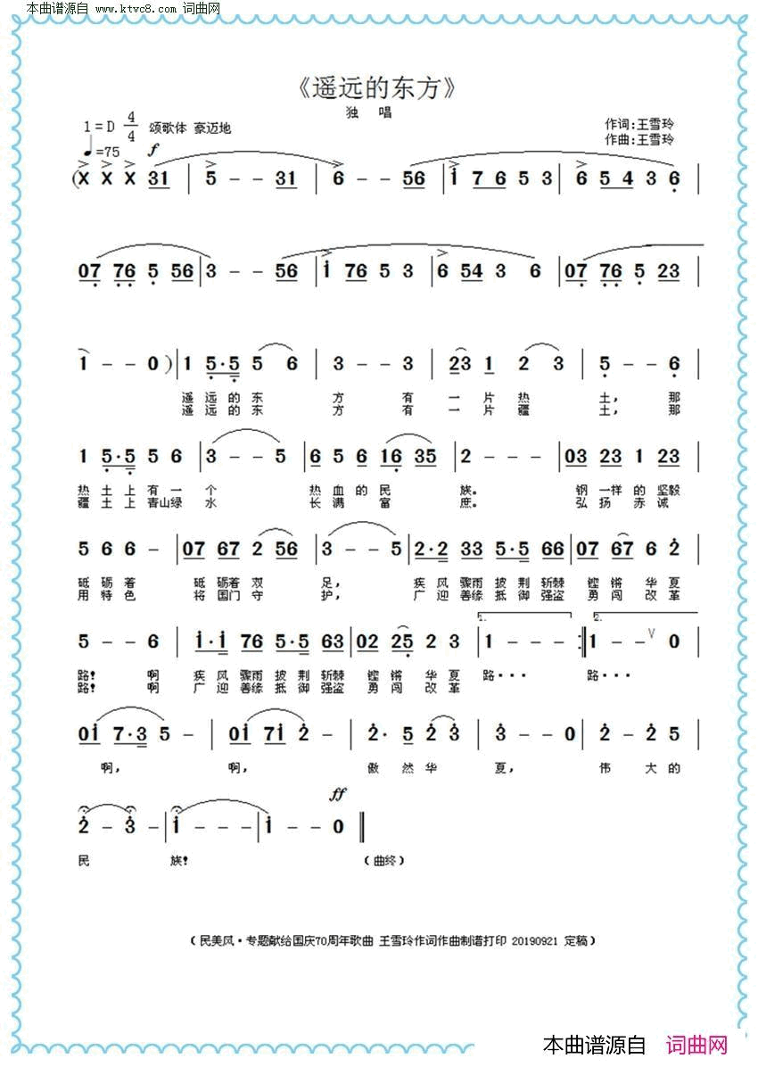遥远的东方简谱-王雪玲演唱-王雪玲/王雪玲词曲1