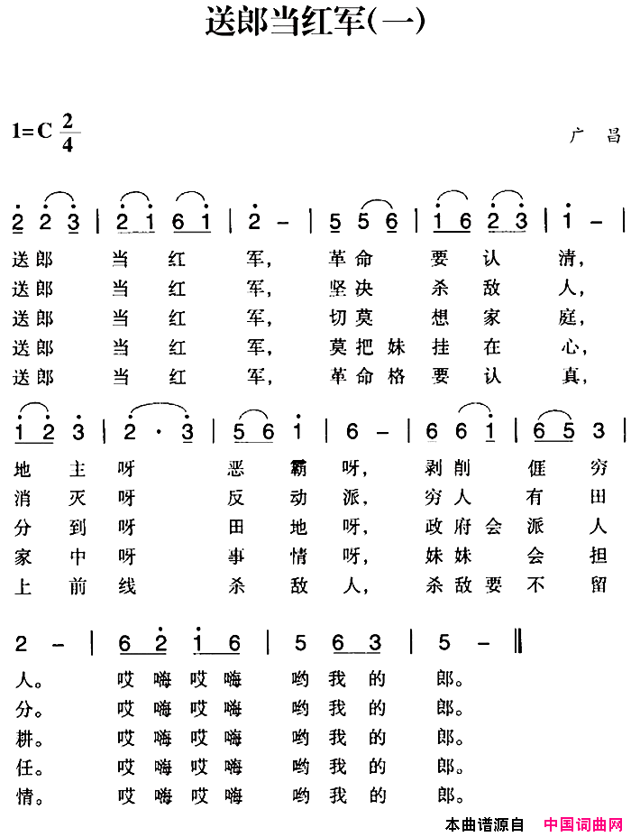 赣南闽西红色歌曲：送郎当红军一简谱1