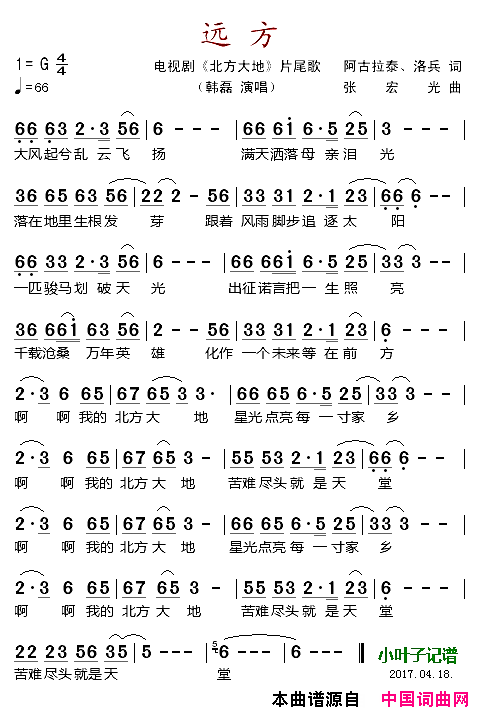 远方电视剧《北方大地》片尾歌简谱-韩磊演唱-阿古拉泰、洛兵/张宏光词曲1