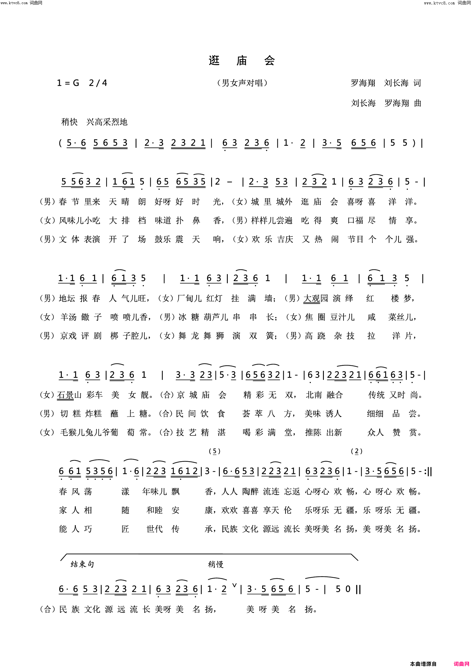 逛庙会对唱简谱1