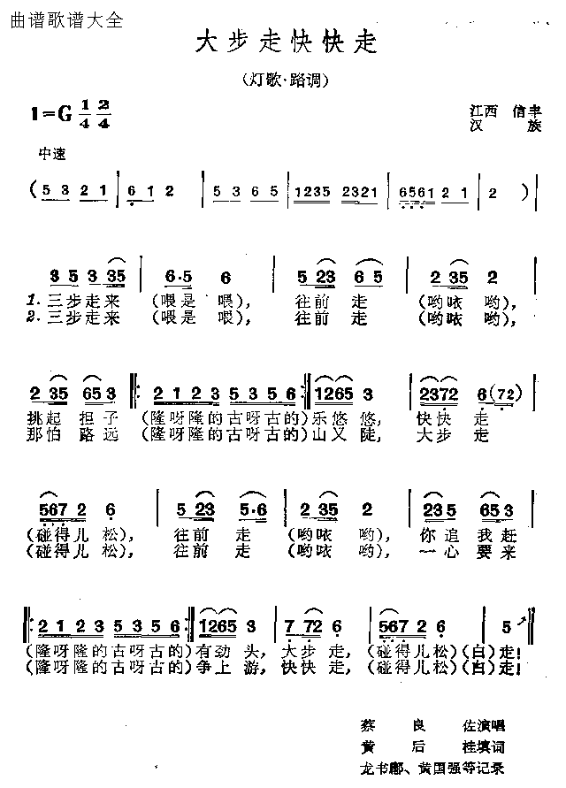 大步走快快走简谱1