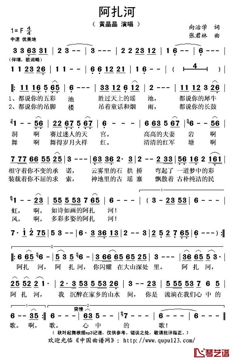 阿扎河简谱(歌词)-黄晶晶演唱-秋叶起舞记谱上传1