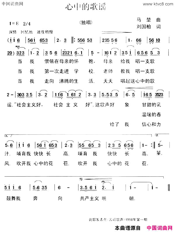 心中的歌谣简谱1