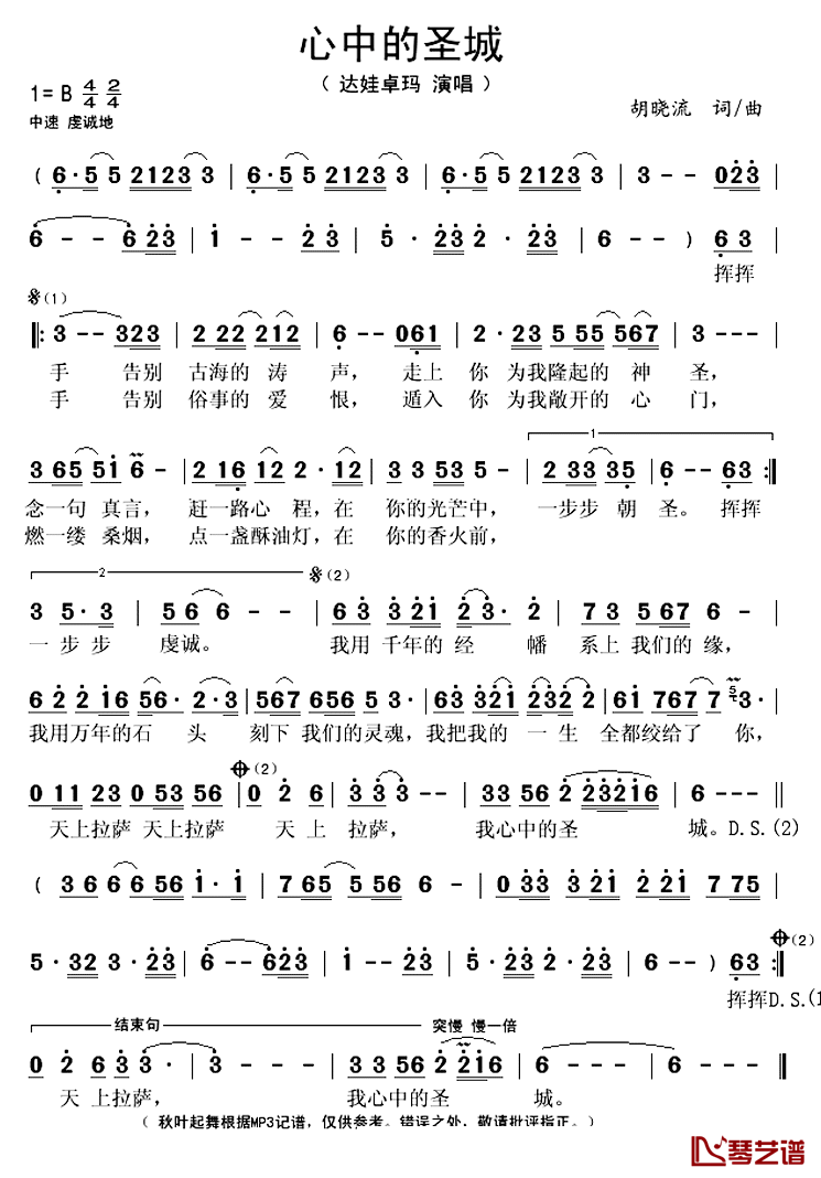 心中的圣城简谱(歌词)-达娃卓玛演唱-秋叶起舞记谱上传1