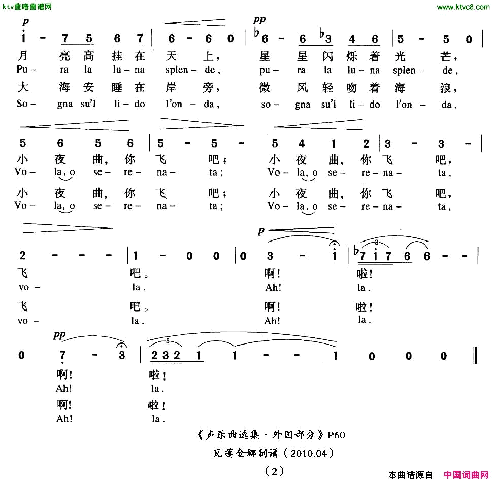 小夜曲中外文对照版[意]简谱1