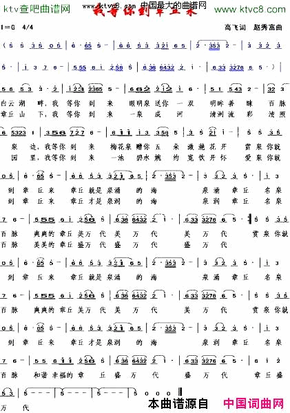 我等你到章丘来赵秀富曲简谱1