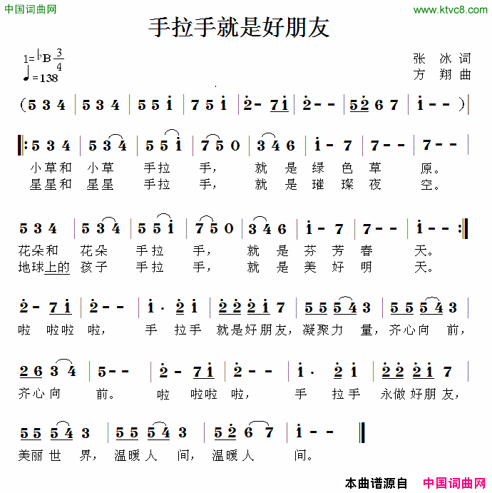 手拉手就是好朋友张冰词方翔曲手拉手就是好朋友张冰词 方翔曲简谱1