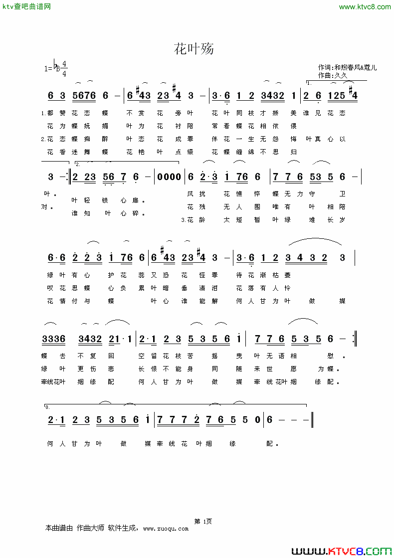 花叶殇简谱-汕汕演唱-和煦春风/久久词曲1