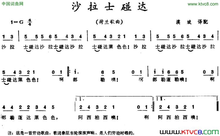 沙拉士碰达荷兰歌曲简谱1