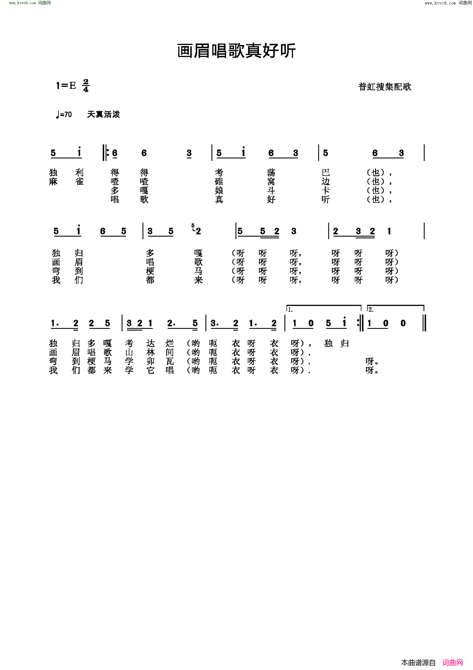 画眉唱歌真好听简谱1