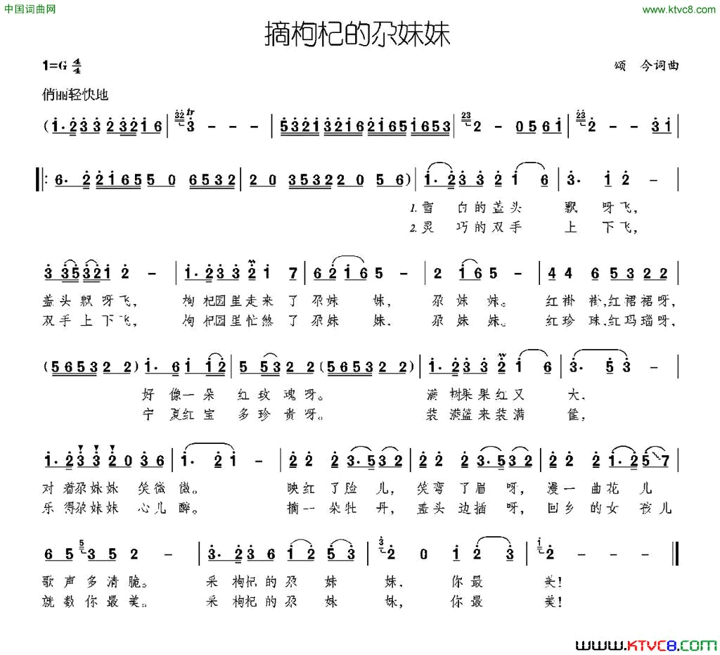 摘枸杞的尕妹妹简谱1