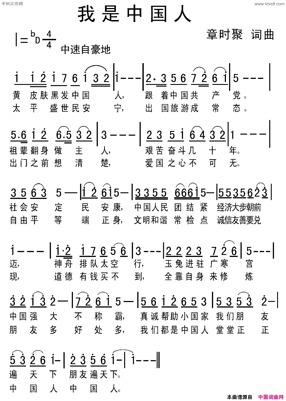 我是中国人章时聚词章时聚曲我是中国人章时聚词 章时聚曲简谱1
