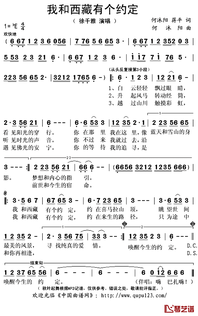 ​我和西藏有个约定简谱(歌词)-徐​千雅演唱-秋叶起舞记谱上传1