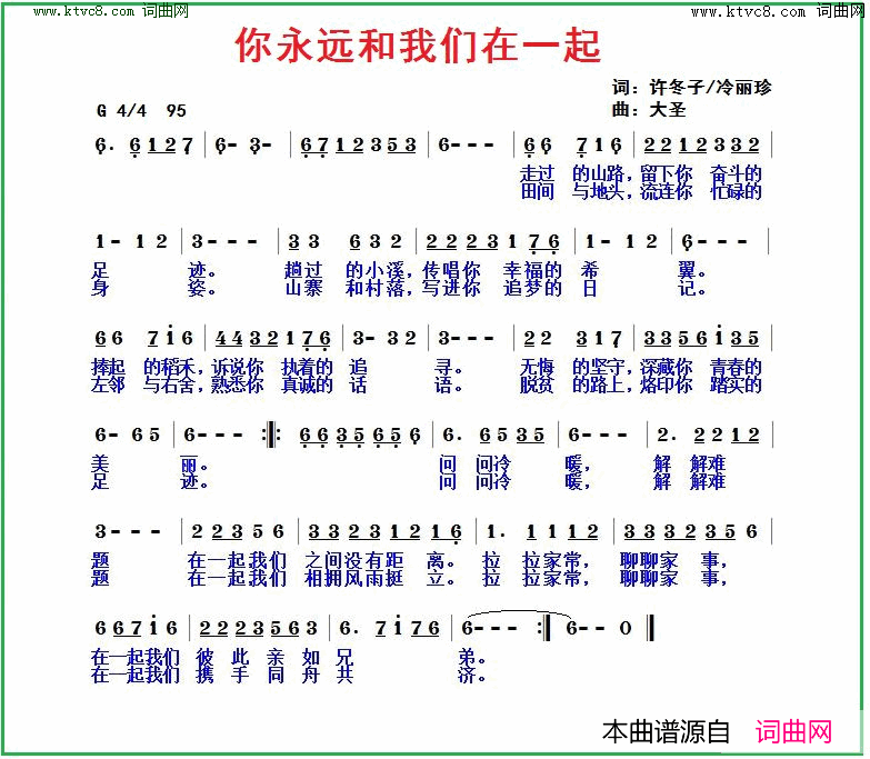 你永远和我们在一起简谱1