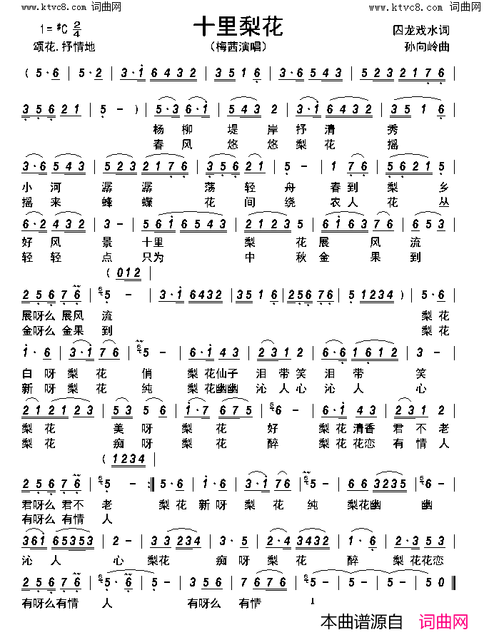 十里梨花简谱-梅茜演唱-囚龙戏水、靳利民/孙向岭词曲1