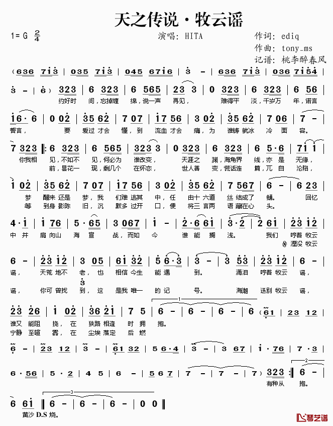 天之传说·牧云谣简谱(歌词)-HITA演唱-桃李醉春风记谱1