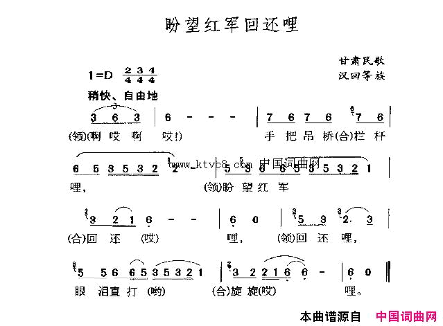 盼望红军回还哩简谱1