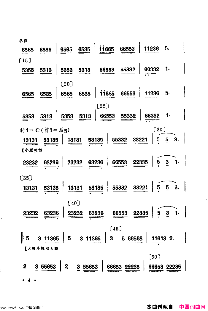 群雁高飞舞蹈音乐简谱1