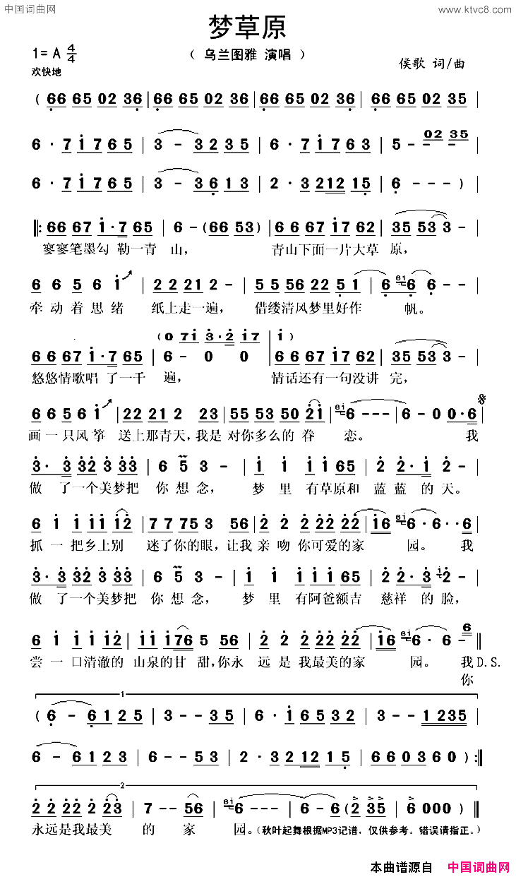 梦草原又名：丢下你的梦简谱1