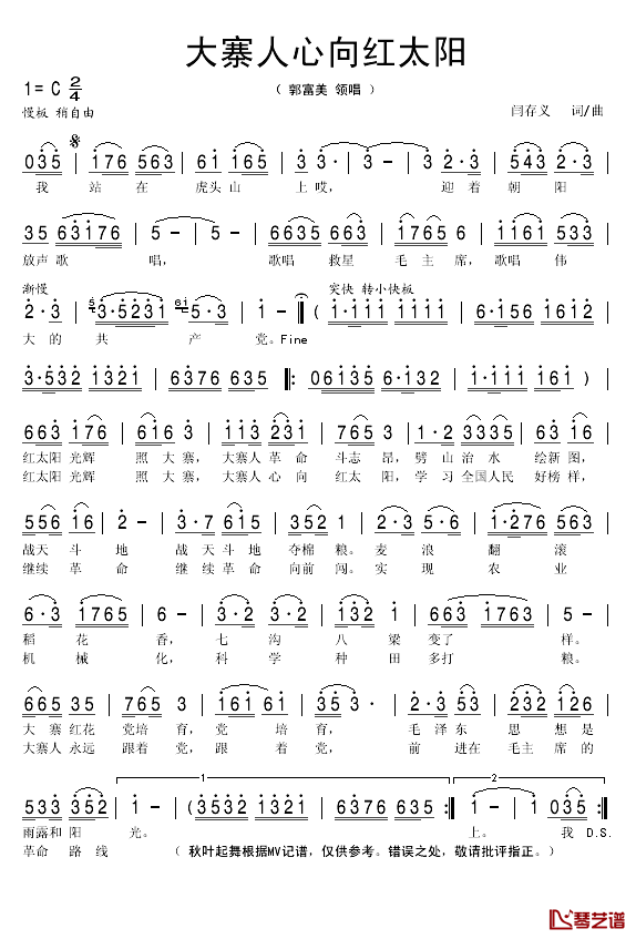 大寨人心向红太阳简谱(歌词)-郭富美领唱演唱-秋叶起舞记谱1