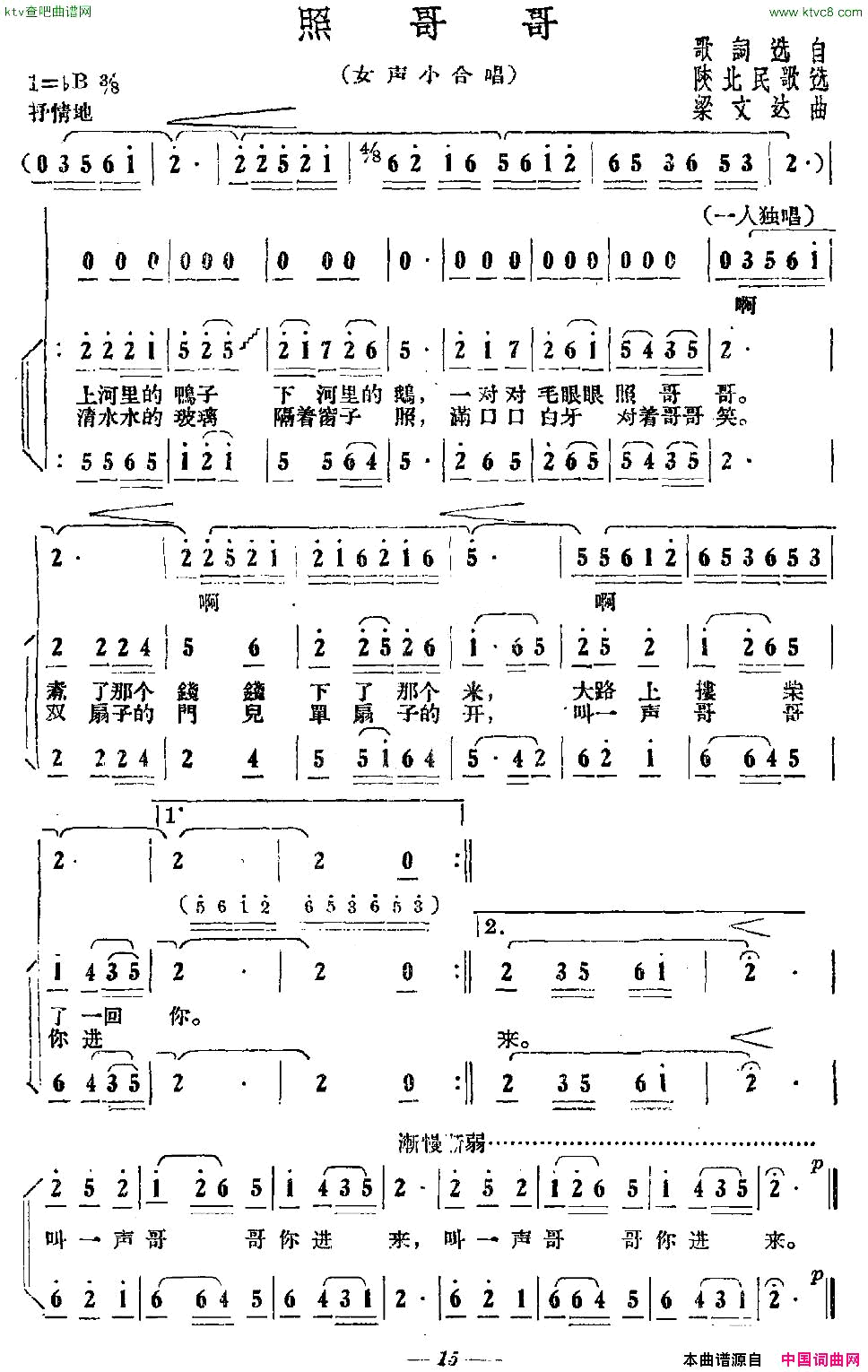 照哥哥女声小合唱简谱1