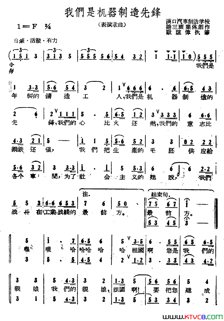 我们是机器制造先锋简谱1