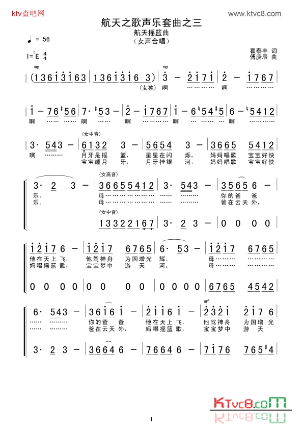航天之歌声乐套曲之三简谱1