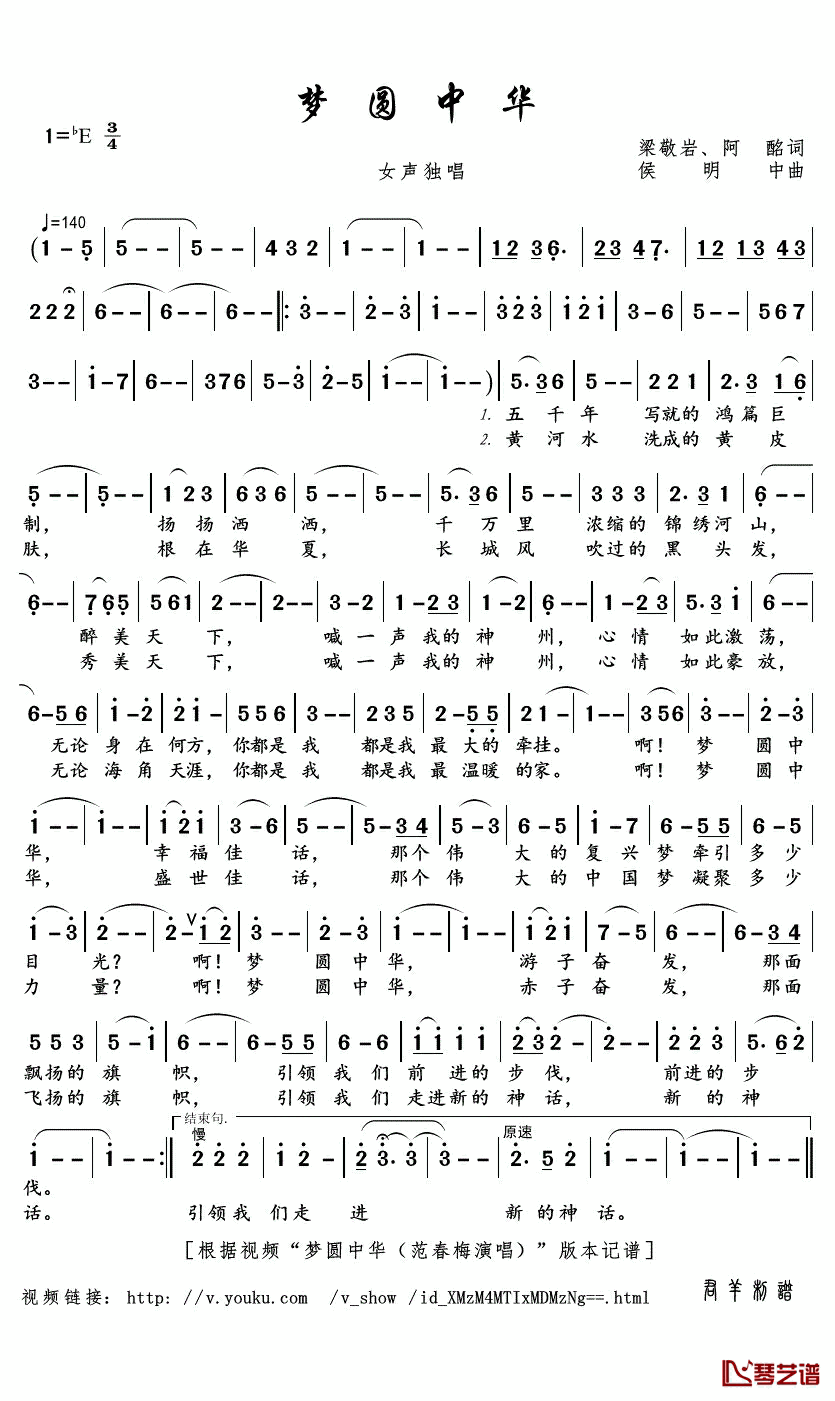 梦圆中华简谱(歌词)-范春梅演唱-君羊曲谱1