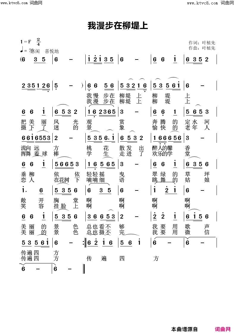 我慢步在柳堤上简谱1