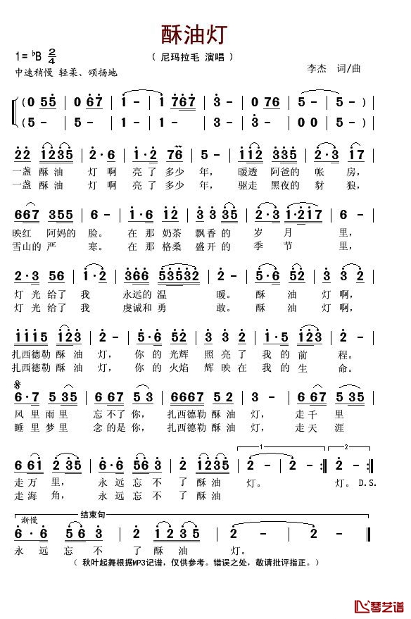 酥油灯简谱(歌词)-尼玛拉毛演唱-秋叶起舞记谱1
