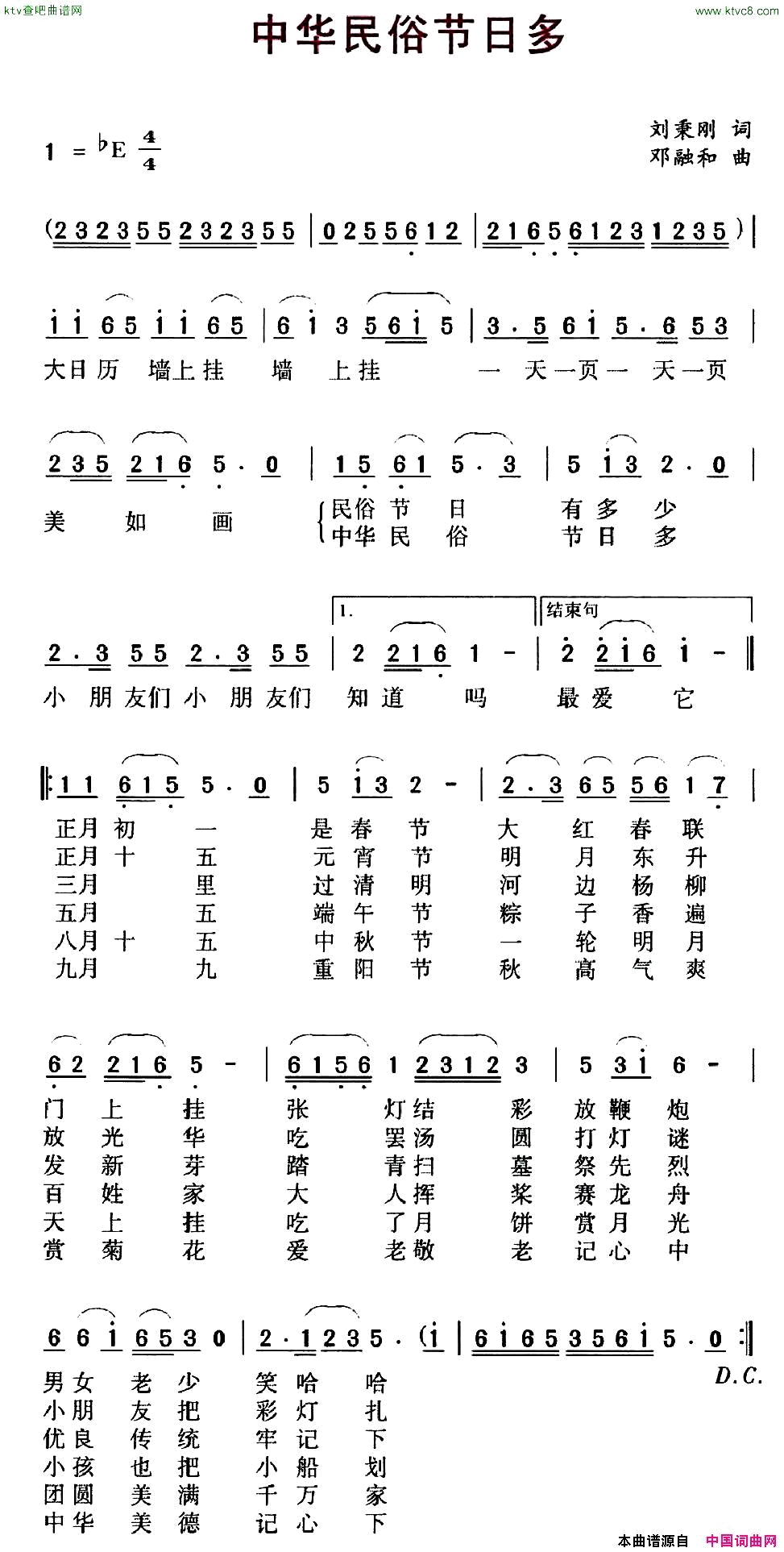 中华民俗节日多简谱1