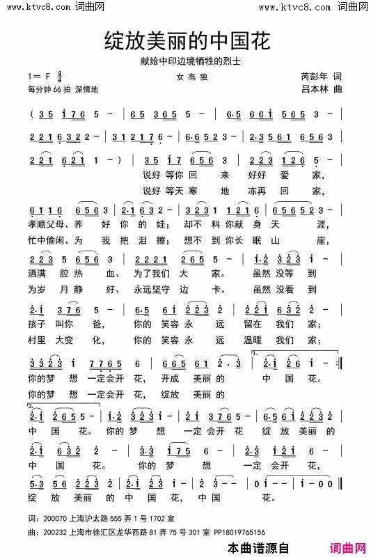 绽放美丽的中国花简谱1
