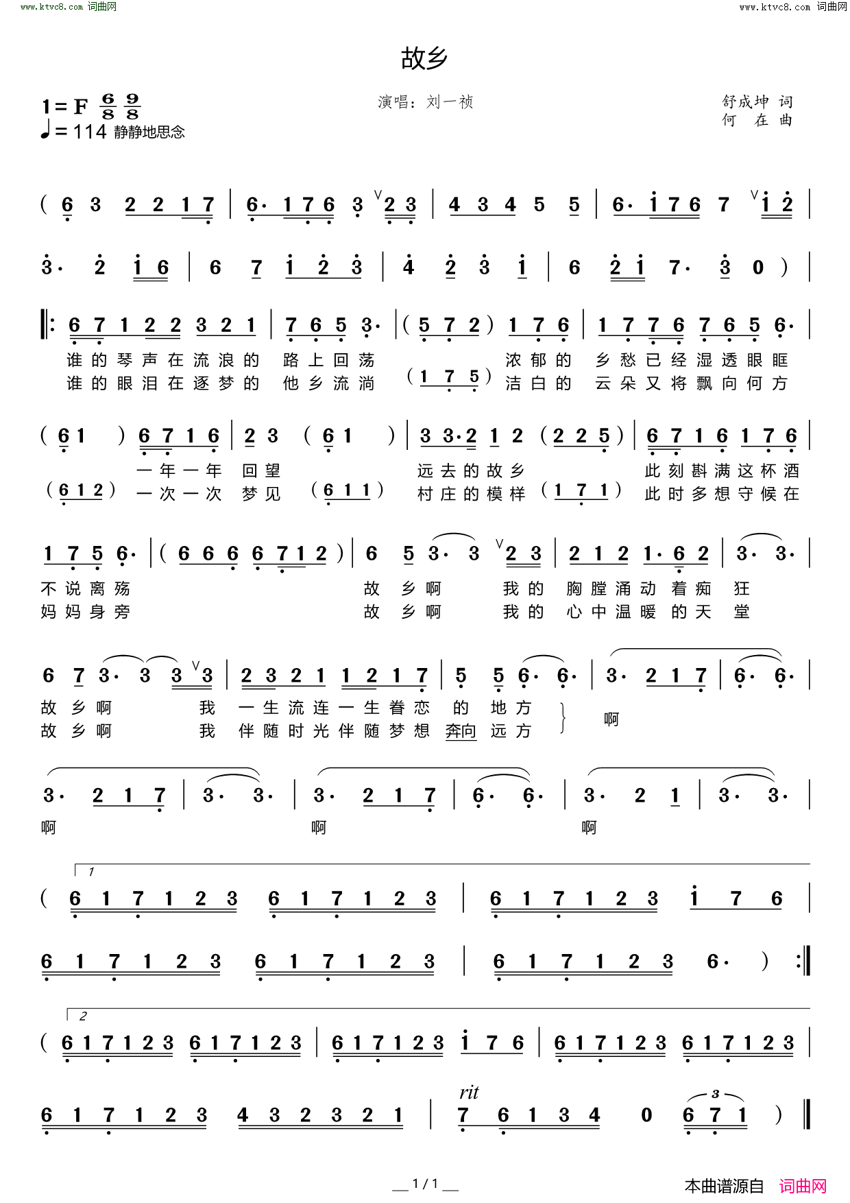 故乡简谱-刘一祯演唱-舒成坤/何在词曲1