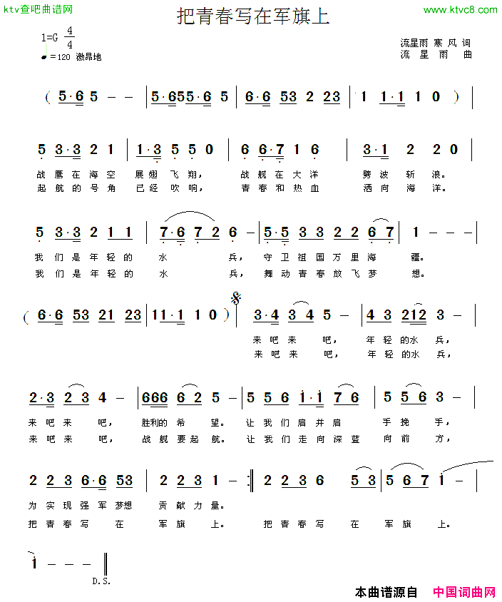 把青春写在军旗上简谱1
