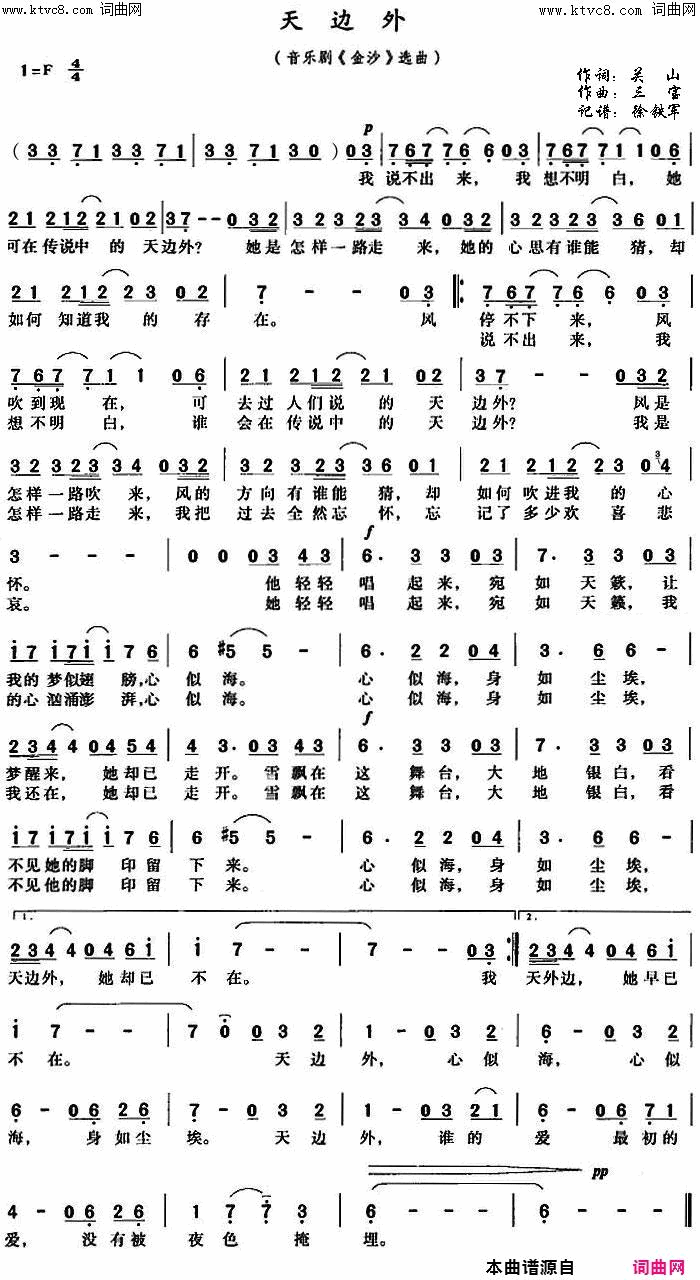 天边外简谱-郑棋元演唱-关山/三宝词曲1